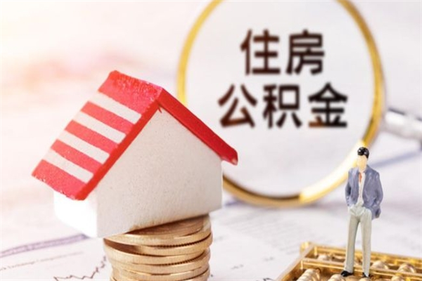 舟山北京2025年提取公积金（舟山北京市提取公积金新规定）